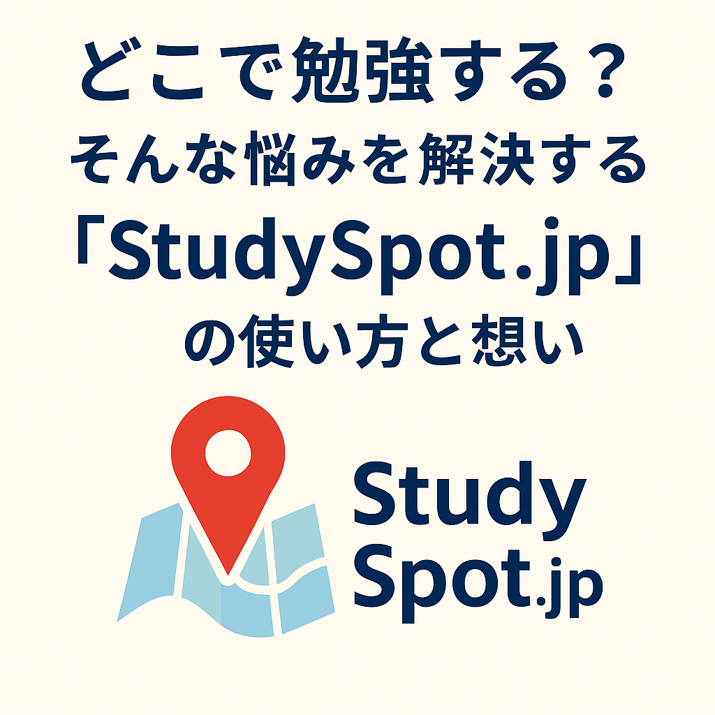 集中して勉強するための理想的な学習スポットのイラスト